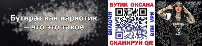 купить закладку  кракен сайт  БУТИРАТ бутандиол  Закаменск 